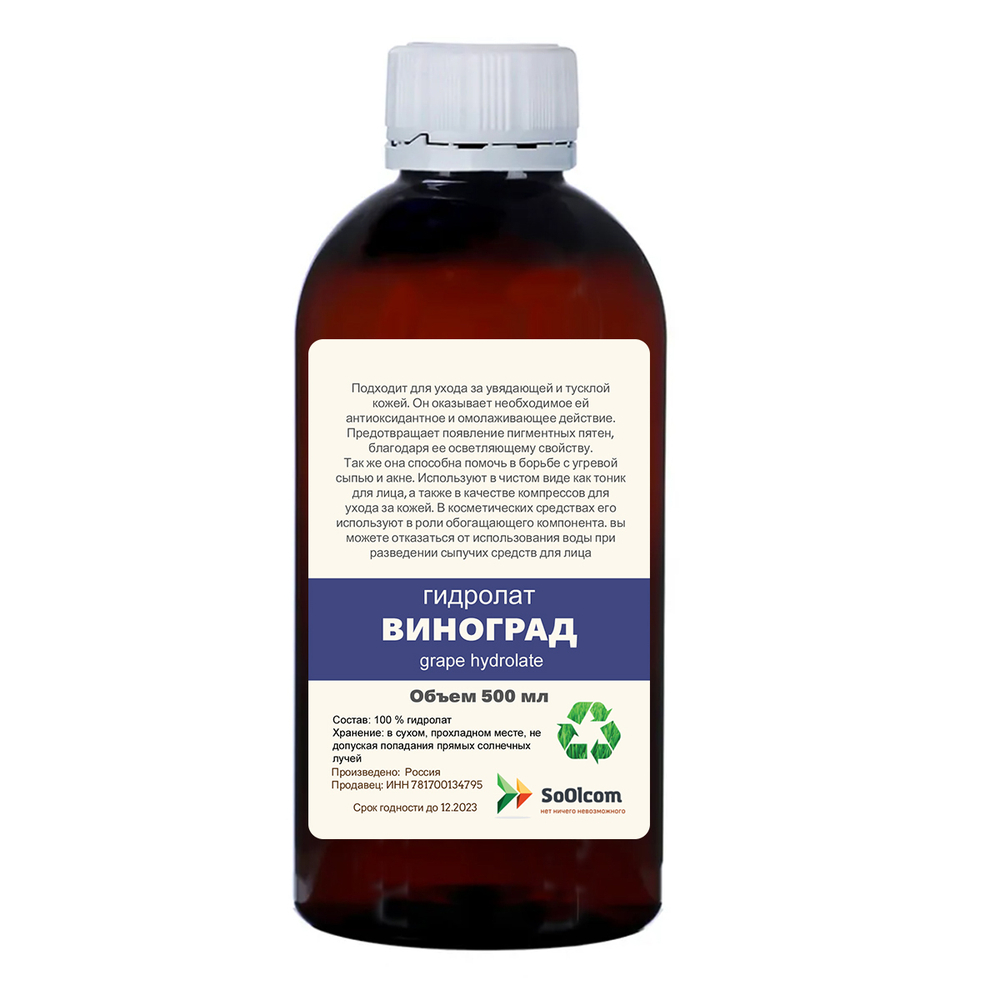 Гидролат винограда / цветочная вода / grape hydrolate