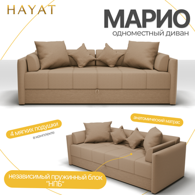 Диван Марио