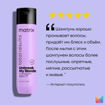 Шампунь  Unbreak My Blonde  Для укрепления осветленных волос 300 мл