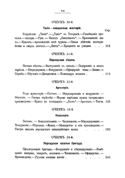 Персия при Наср-Эдин-Шахе с 1882 по 1888 г | Мисль-Рустем