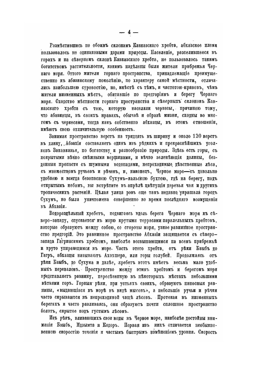 История войны и владычества русских на Кавказе. Том I Книга 2 | Д.Ф. Масловский