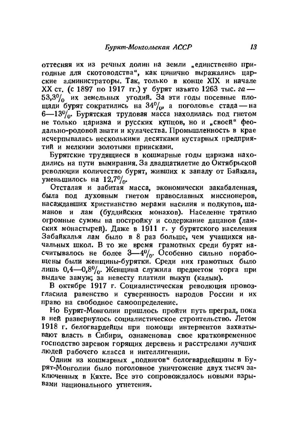 Сибирская экскурсия. Восточная сибирь | М.М. Тетяев