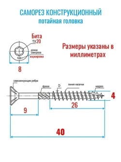 Саморез конструкционный по дереву 4 х 40 потай Torx 20 (150шт)