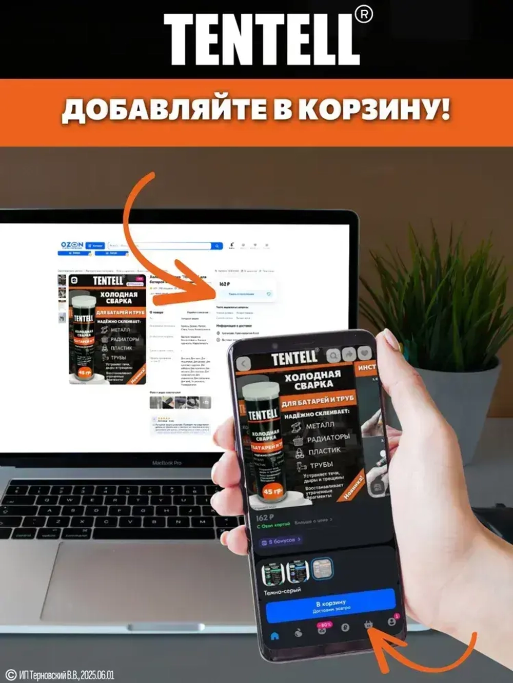 Холодная сварка "TENTELL" для батарей и труб / Холодная сварка для металла