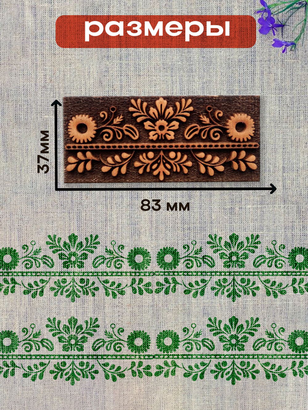 Деревянный штамп 176