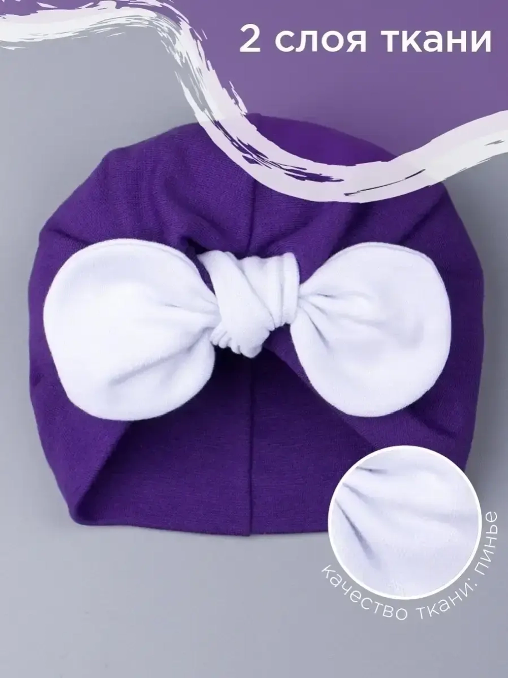 Чалма детская осенняя трикотажная