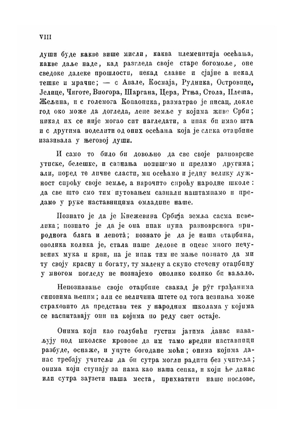 Кнежевина Србиjа. Том 1 | M. Milievi