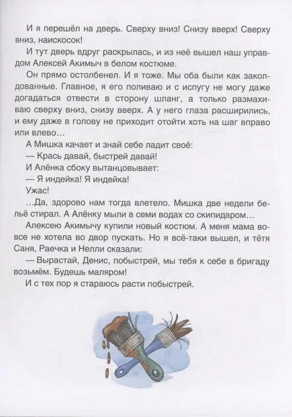 Денискины рассказы