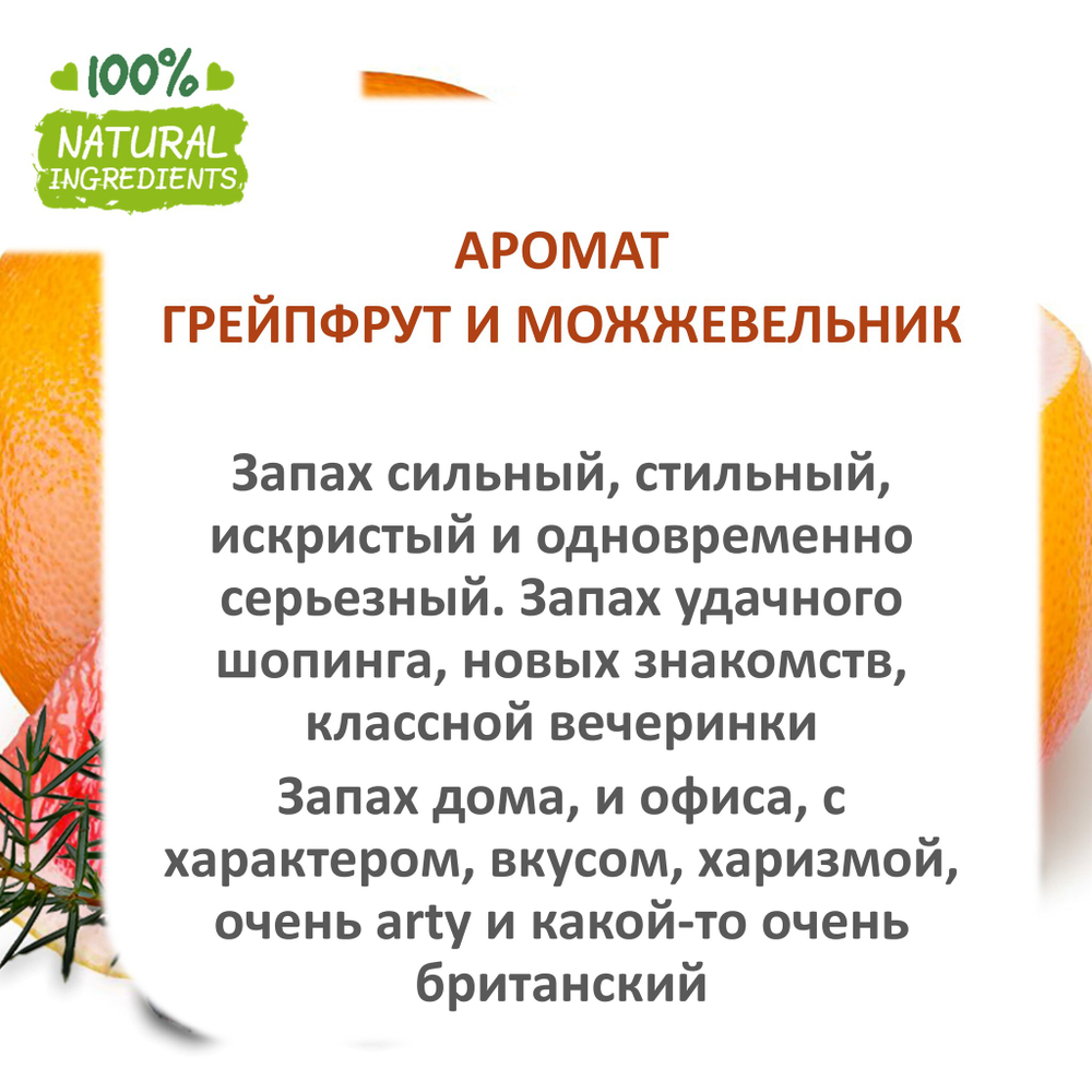 Грейпфрут и можжевельник, отдушка для свечей и мыла