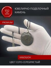 Обсидиановое зеркало кабошон серый