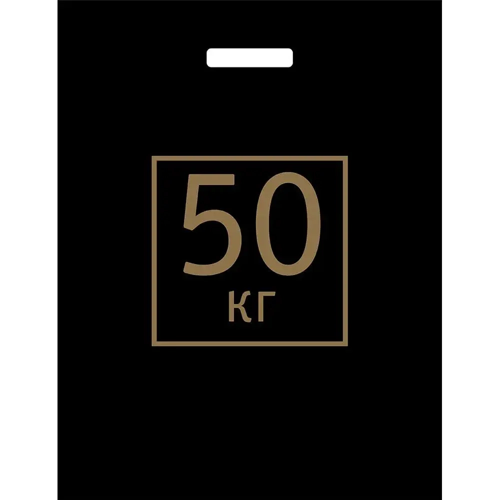 Пакет ПЭ с вырубной ручкой 40+4смПНД 50 КГ Артпласт (х50) (комплект 50 шт)