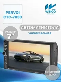 Автомагнитола Pervoi CTC-7030