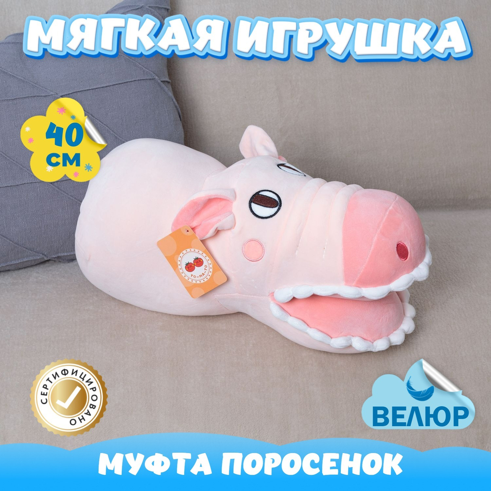Мягкая игрушка муфта Свинка в подарок для девочки мальчика