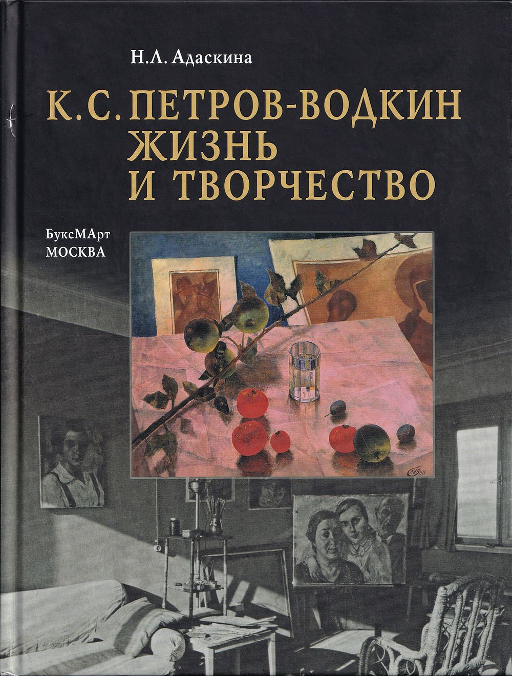 К.С. Петров-Водкин. Жизнь и творчество
