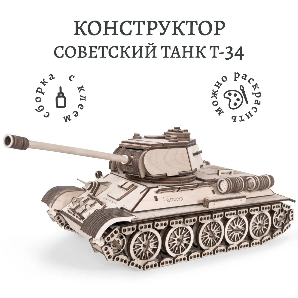 Деревянный конструктор "Легенда сражений" Танк Т-34 (Lemmo)