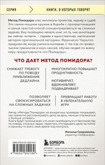 Метод Помидора. Управление временем, вдохновением и концентрацией. Франческо Чирилло