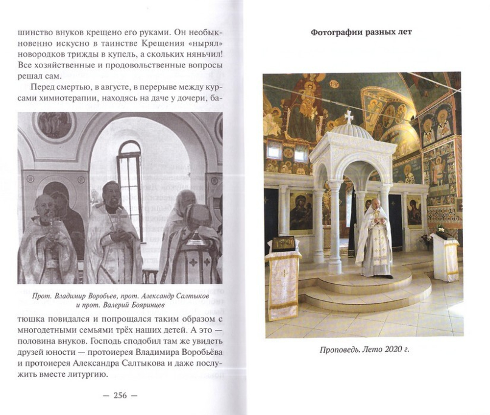 Светя другим. Сборник воспоминаний о протоиерее Валерии Бояринцеве