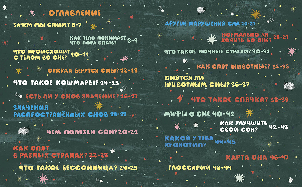 Почему мы спим?