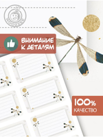 Наклейки на тетрадь и учебник "Золотая стрекоза"