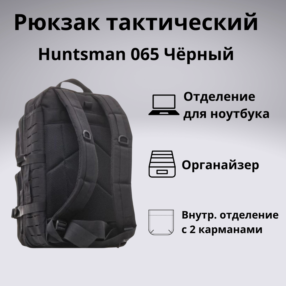 Рюкзак тактический Huntsman RU 065 35л