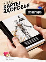 Электронная книга - инструкция для карт здоровья « Mirr диагностик».