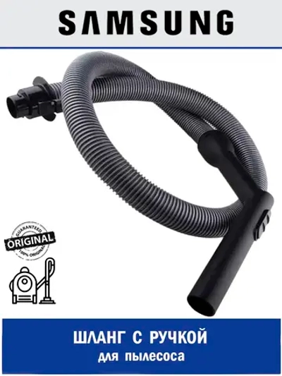 Шланг гибкий пластик - DJ67-00010F Samsung