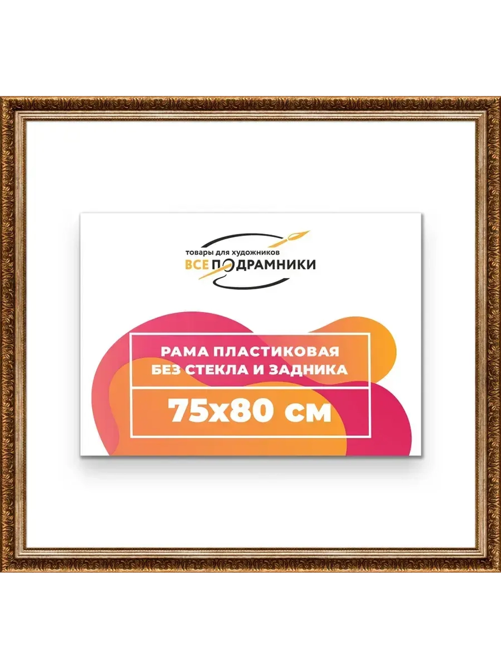 Рама для картин и фотографий 75x80