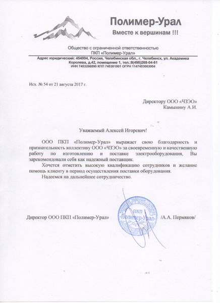 ООО ПКП «Полимер-Урал»