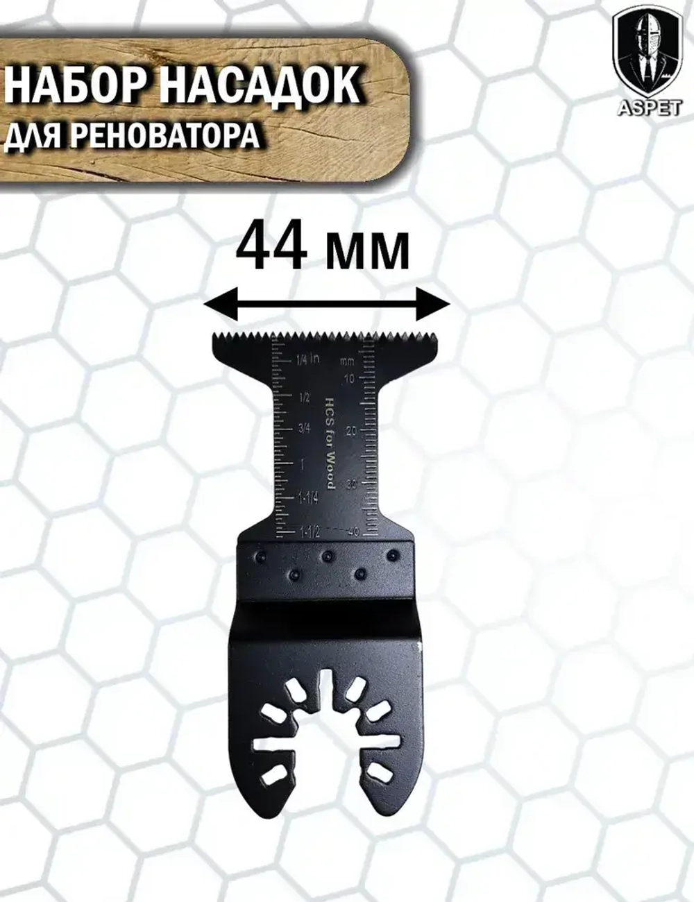 Насадки для реноватора, Набор 6 предметов