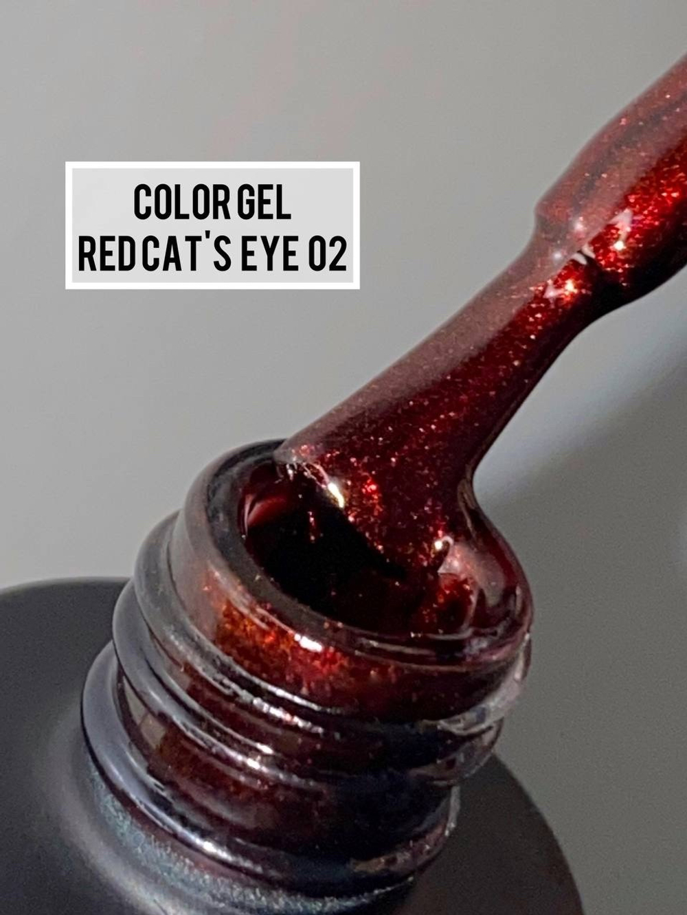 Гель-лак Red Cat’s eye №02