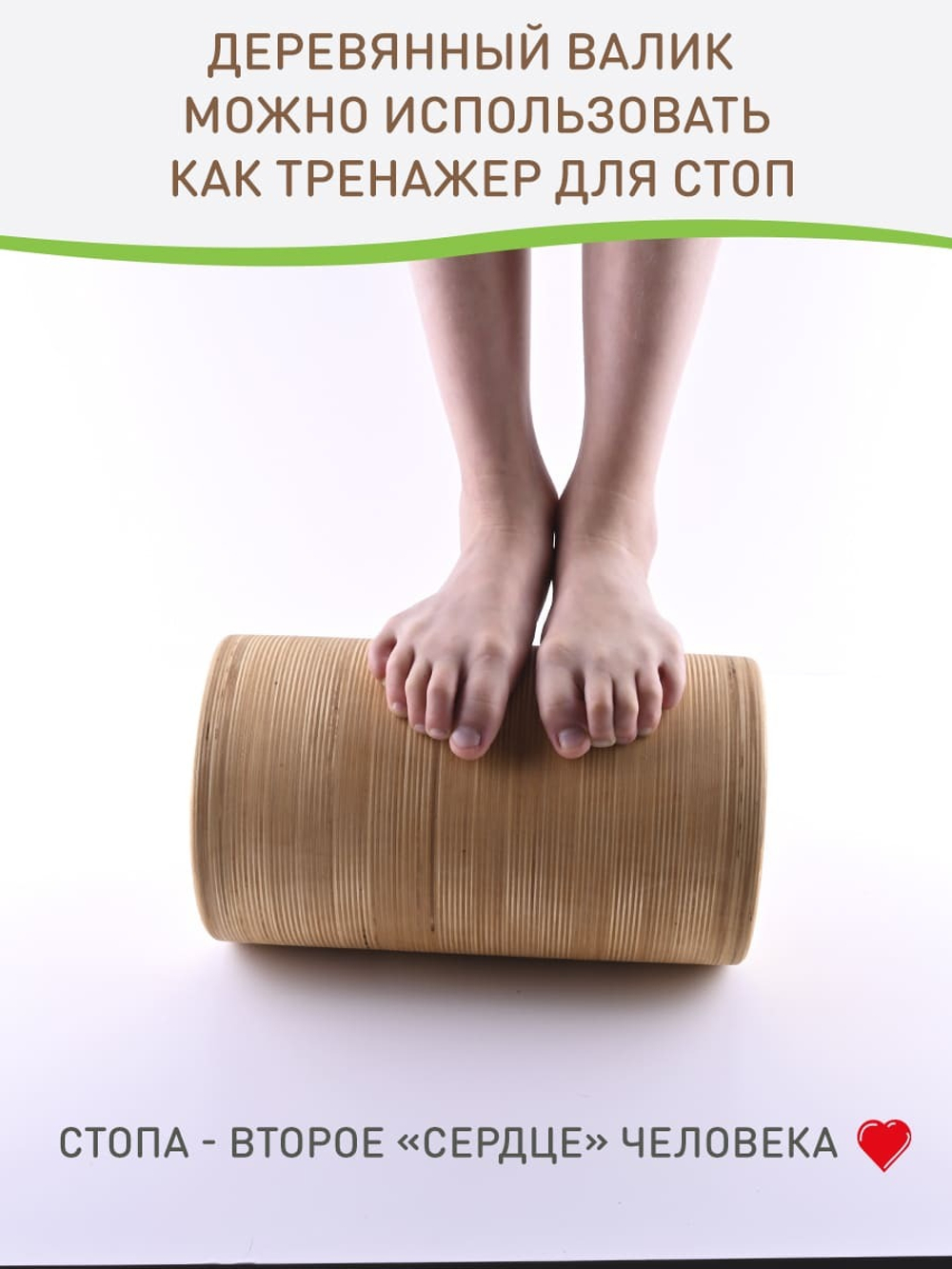Ролл для балансировки и массажа стоп