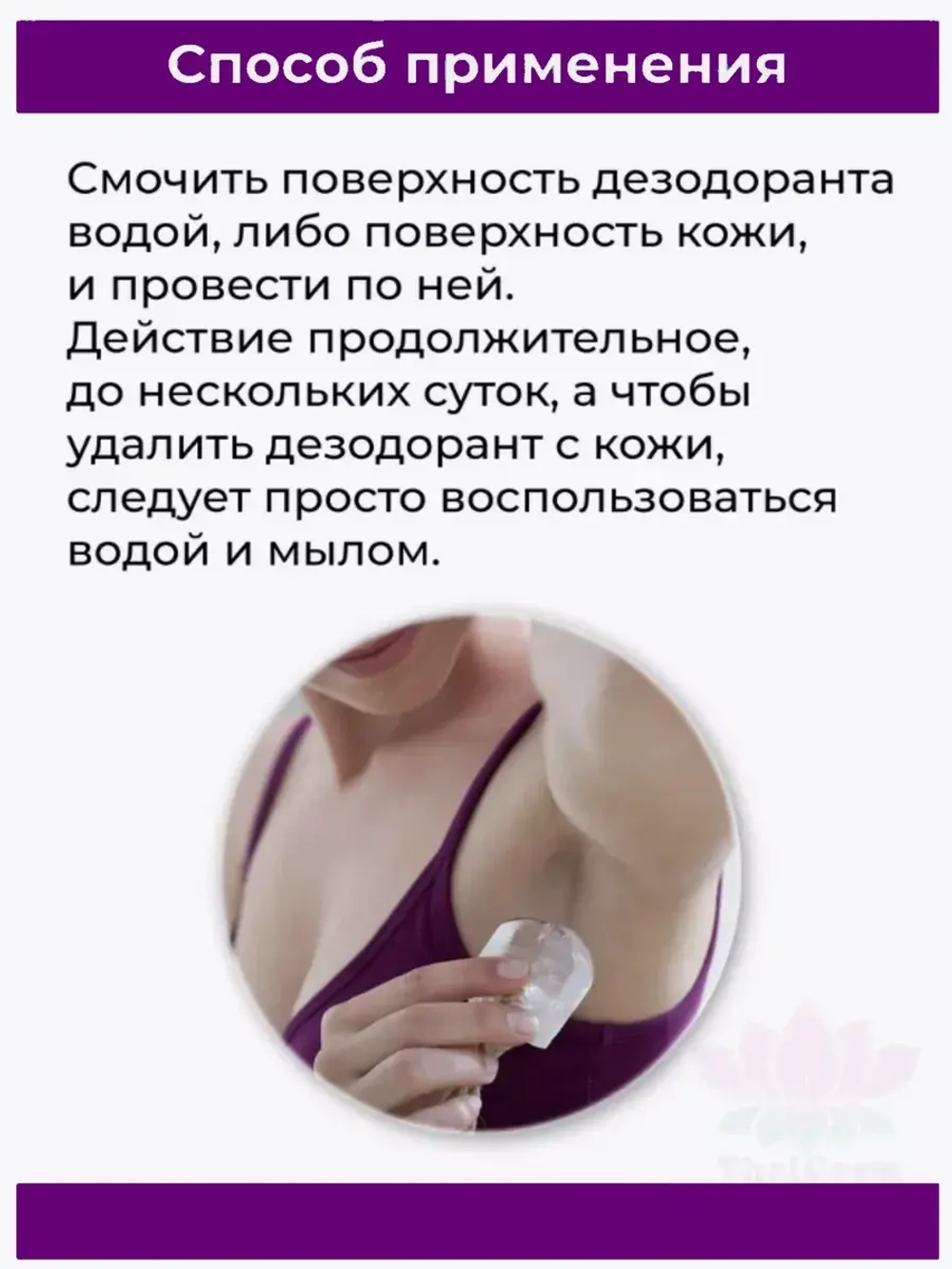 Дезодорант стик с кристаллической структурой