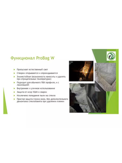 Пленка защитная жидкая для окон PROBag прозрачная - 20 л