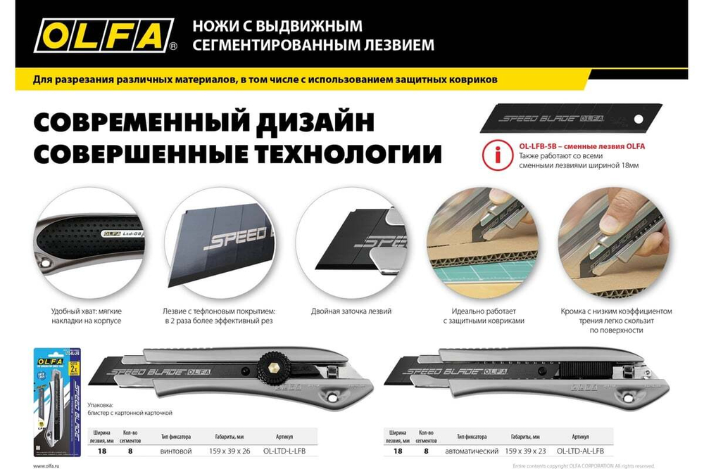 Нож OLFA с сегментированным лезвием 18 мм OL-LTD-L-LFB