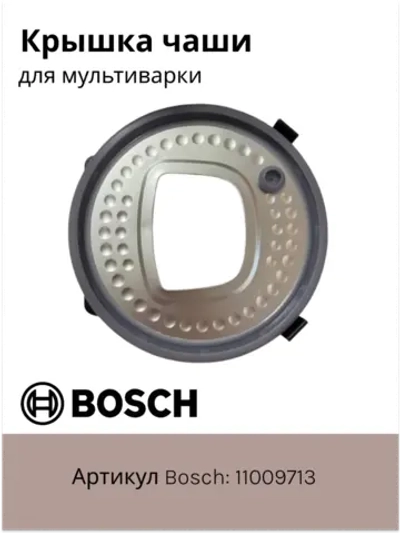 Крышка для чаши мультиварки Италия 11009713