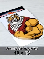 Наклейка - Тигр качок