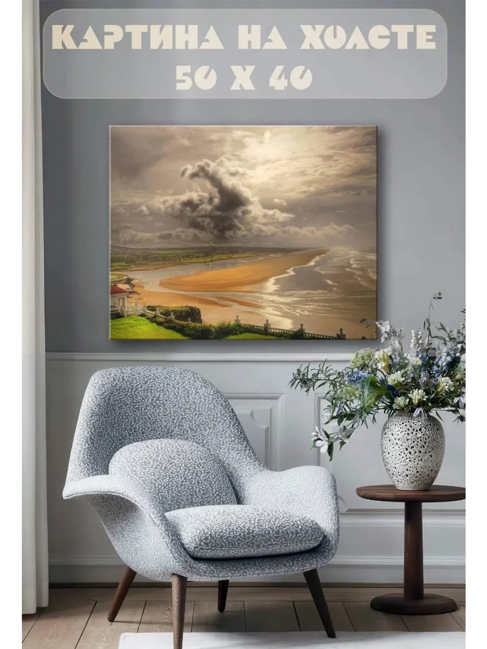 Картина на стену 40 X 50 Море