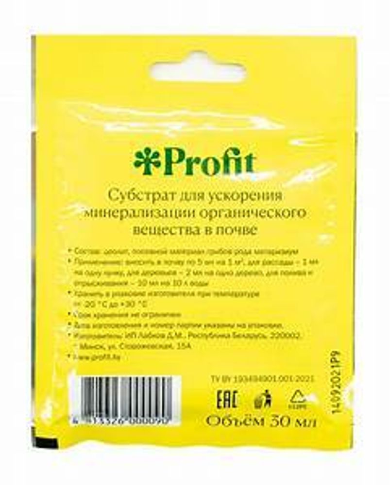 МЕТАРИЗИУМ-БОВЕРИЯ 30 МЛ PROFIT