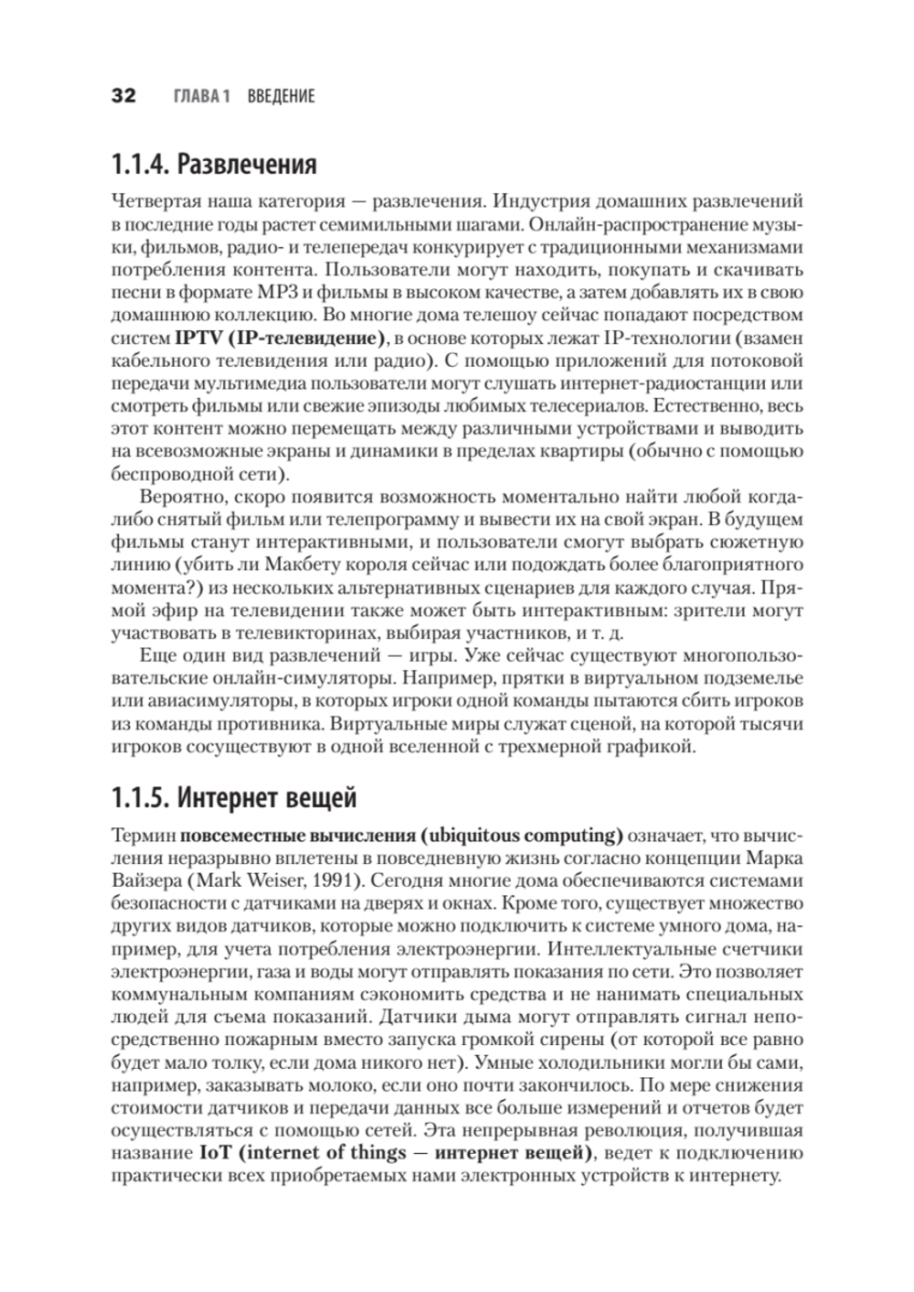 Компьютерные сети. 6-е изд.