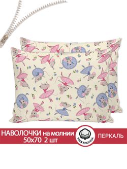 Наволочка комплект 2шт перкаль Сказка "Мышки-балеринки" 50x70 см на молнии