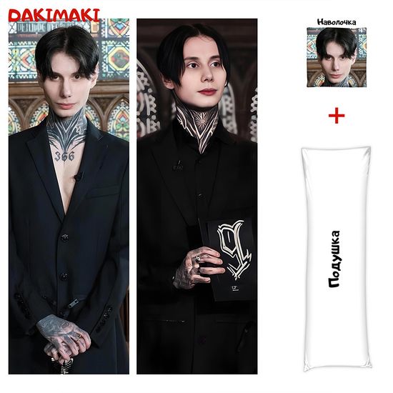 Дакимакура Дима Матвеев арт. 1120