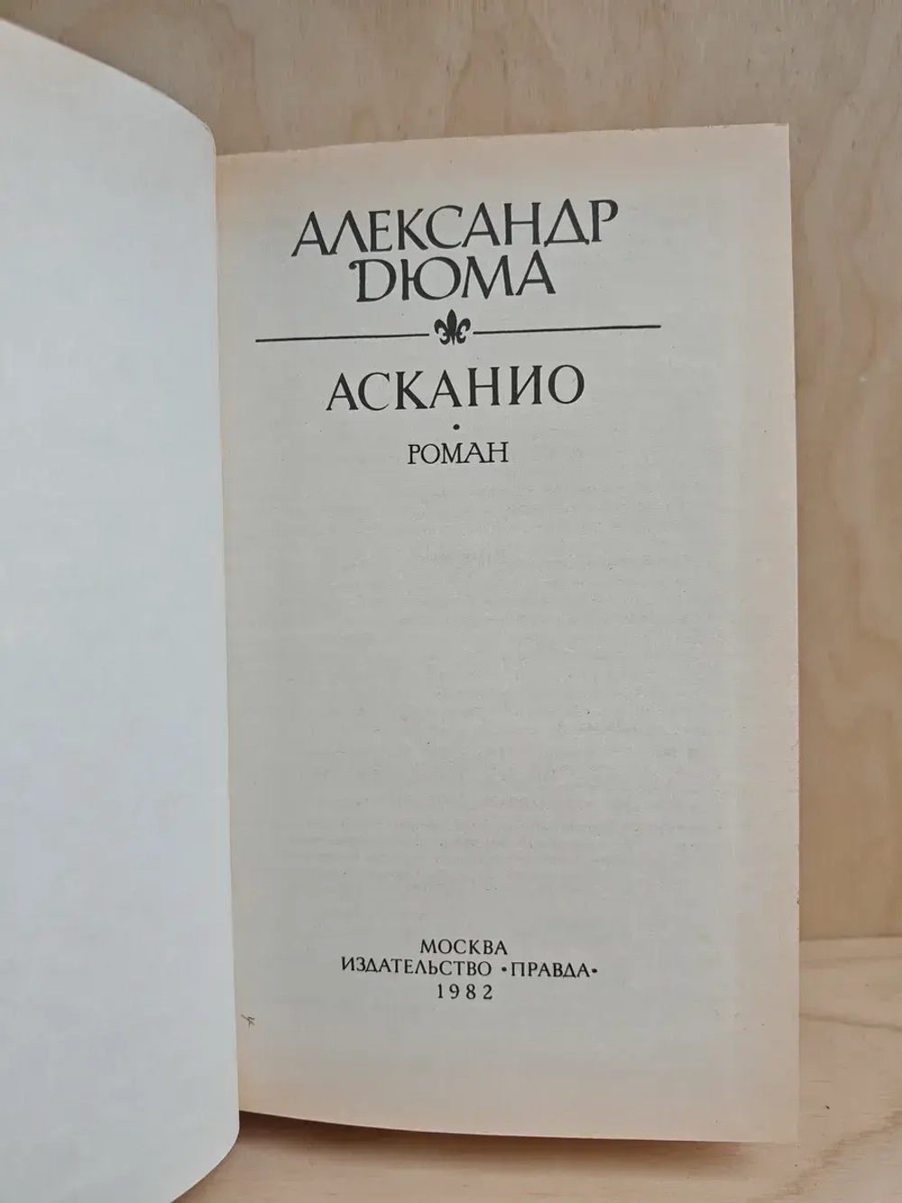 Асканио