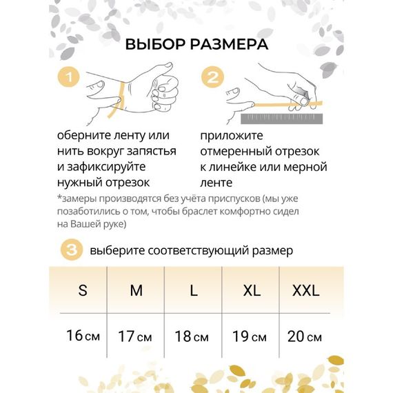 Выбор размера - Инструкция