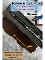 Ручка с гравировкой в коробке