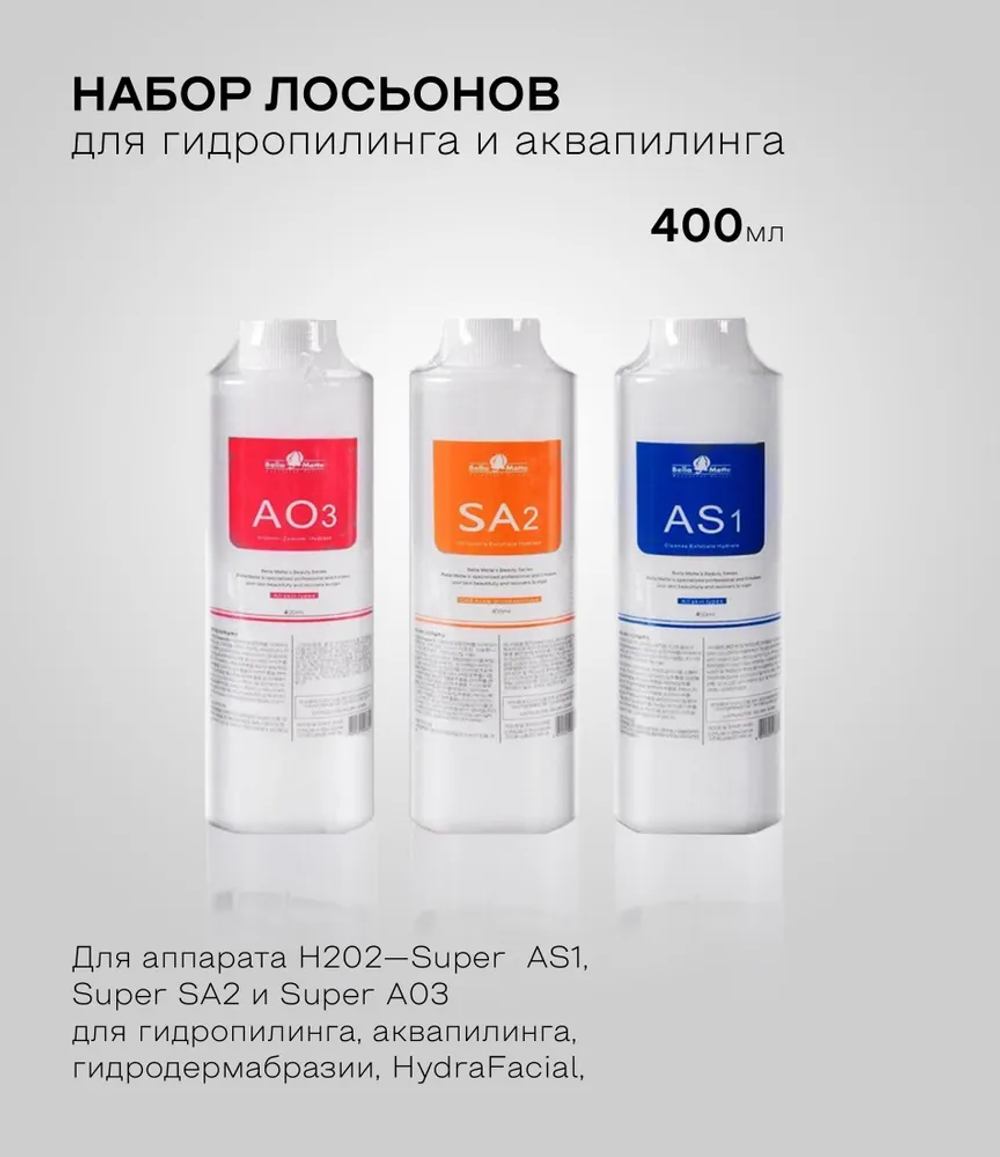 Лосьон для аквапилинга гидропилинга AS1 400 мл.(отшелушивающие средство для любого типа кожи.)