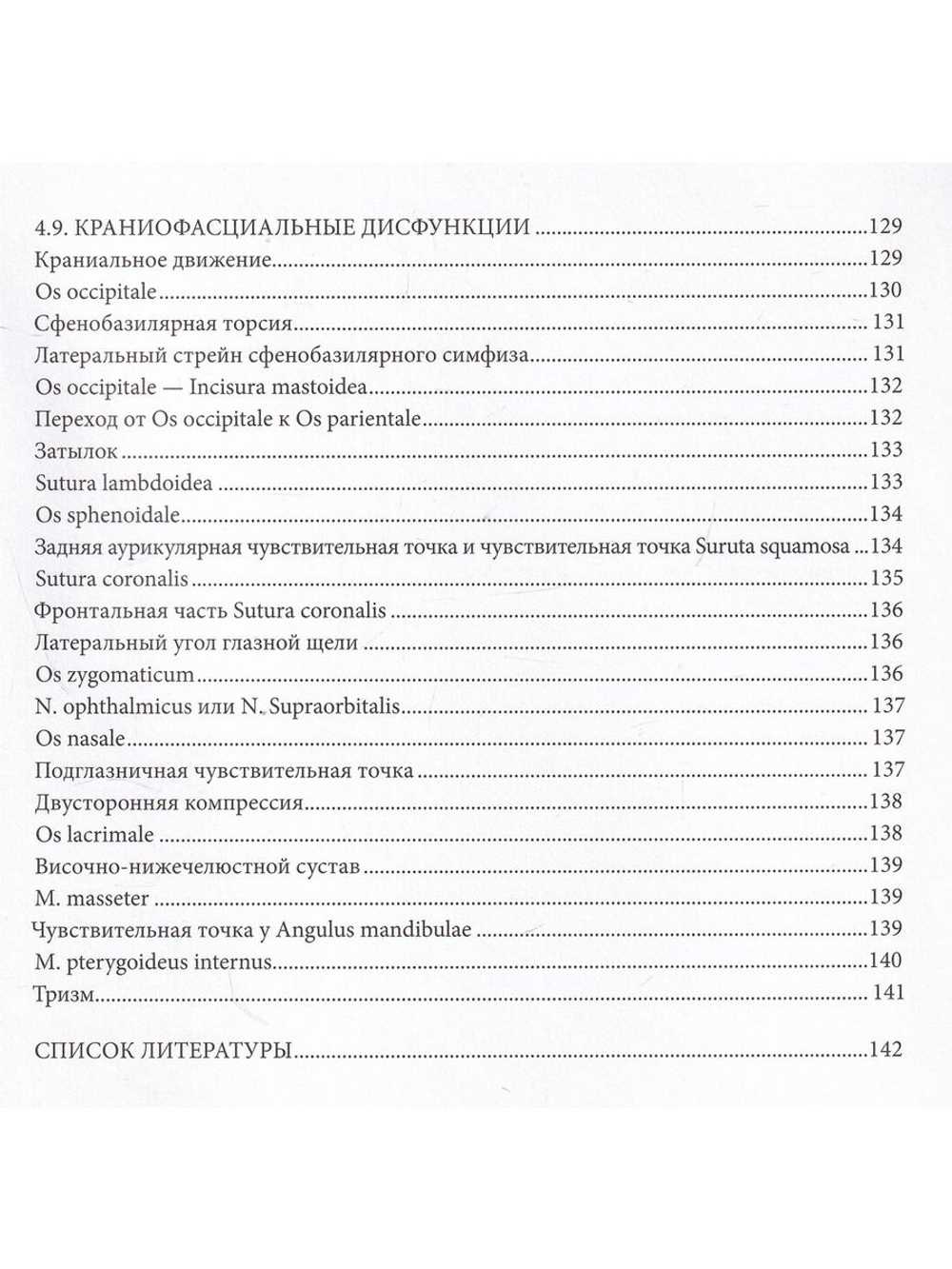 Стрейн-Контрстрейн