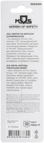 35630м Сверло по металлу hss шлифованное в блистере, угол заточки 135°, 4,0 x 75 мм (1 шт.)