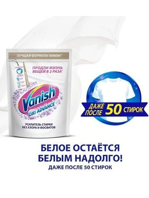 Пятновыводитель-отбеливатель Vanish OXI-Advanced для белого белья 400 г