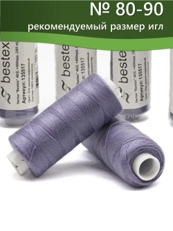 Нитки BESTEX для швейных машин и оверлока 40/2, упаковка 5 шт, цвет 074 грязно-сиреневый