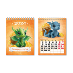 Календарь домик - вертикальный 2024"Символ года - Дракон»